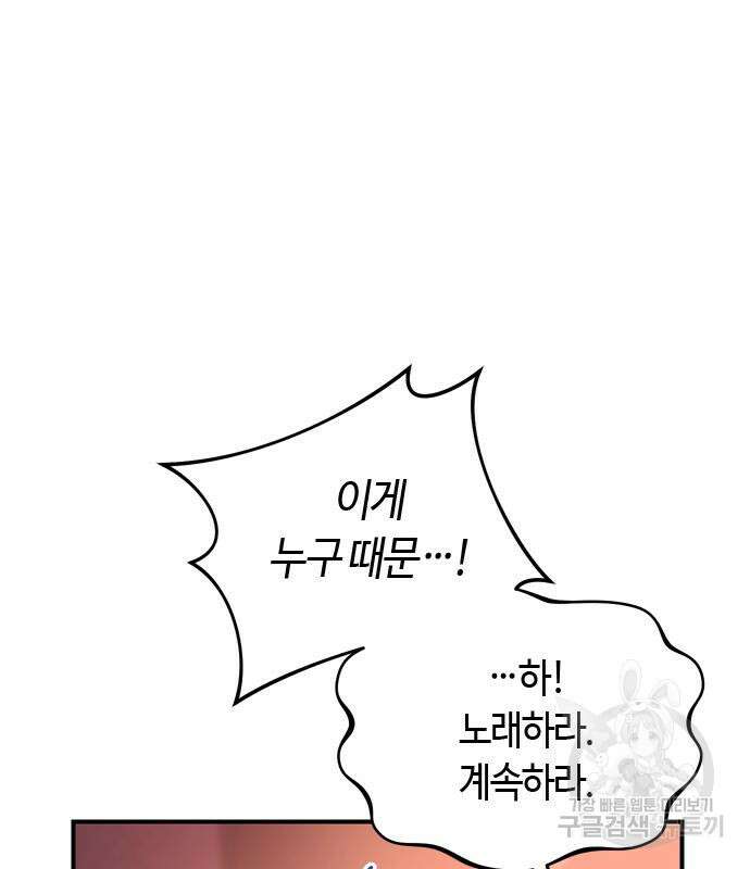 고수, 후궁으로 깨어나다 15화 160