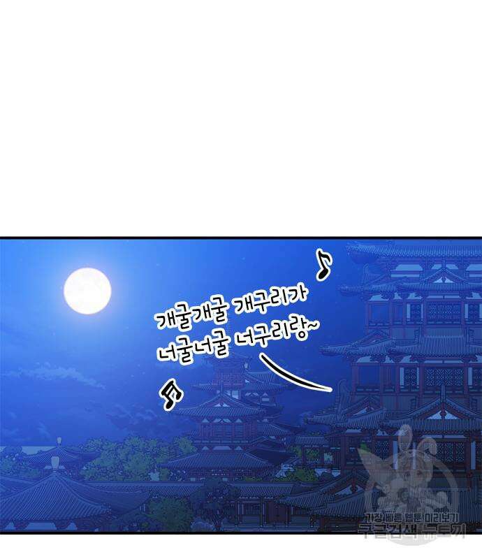 고수, 후궁으로 깨어나다 15화 162