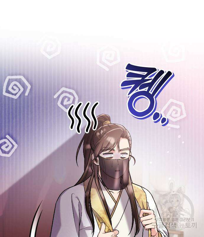 고수, 후궁으로 깨어나다 15화 167