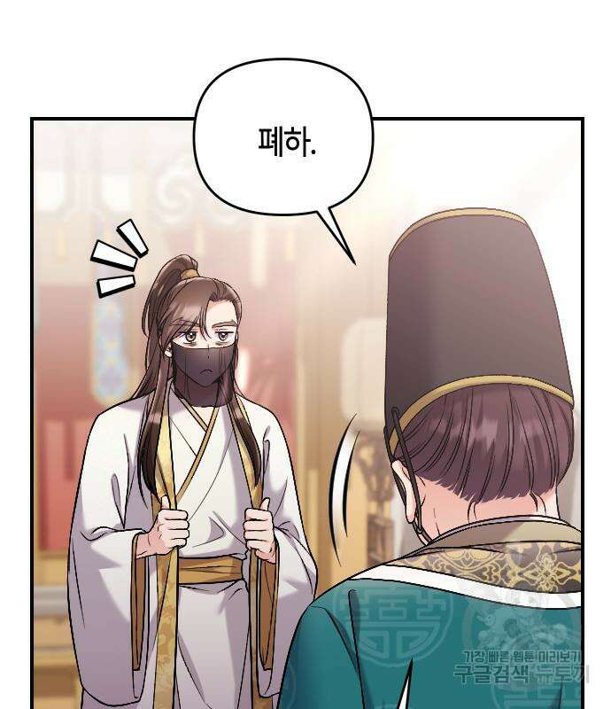 고수, 후궁으로 깨어나다 15화 169