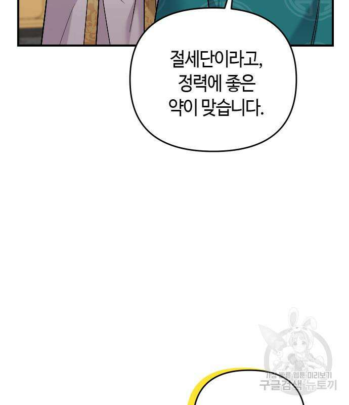 고수, 후궁으로 깨어나다 15화 170