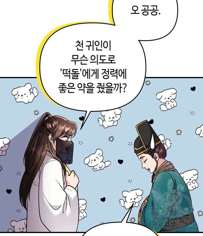 고수, 후궁으로 깨어나다 15화 171