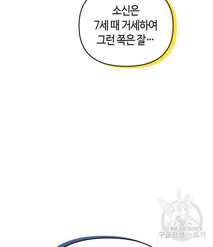고수, 후궁으로 깨어나다 15화 172