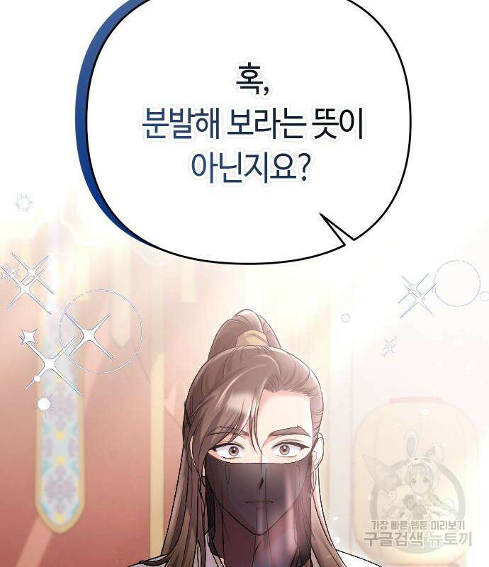 고수, 후궁으로 깨어나다 15화 173