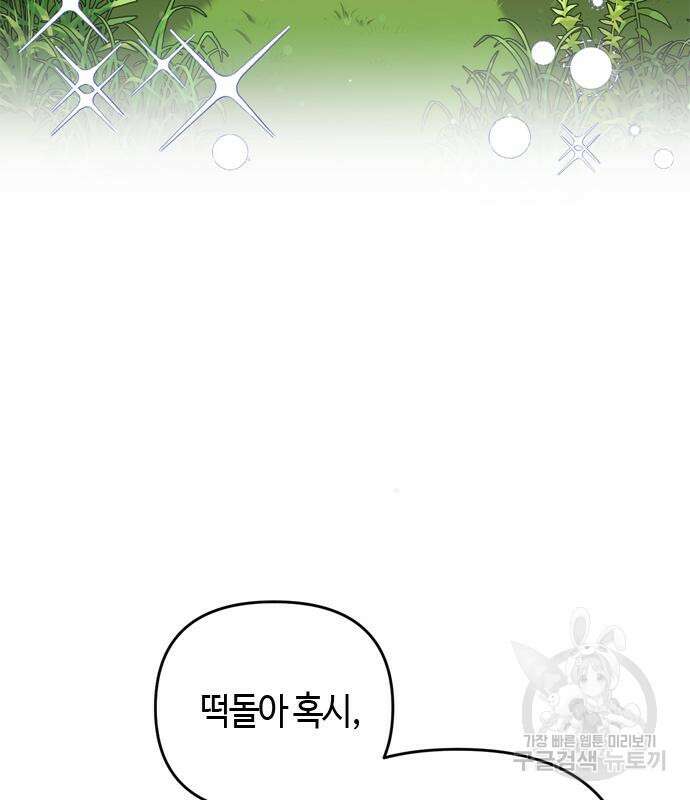 고수, 후궁으로 깨어나다 15화 182