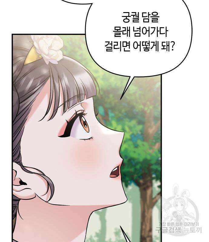 고수, 후궁으로 깨어나다 15화 183