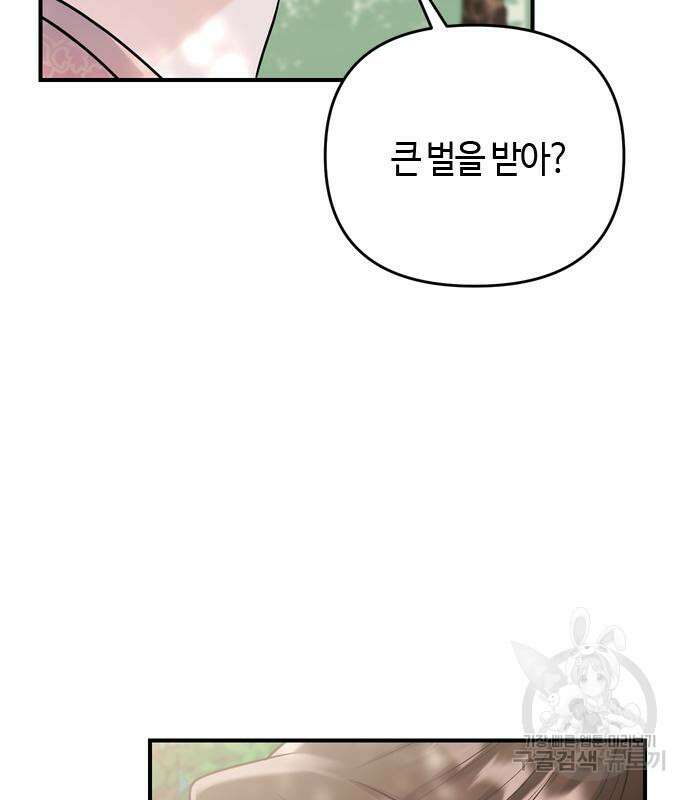 고수, 후궁으로 깨어나다 15화 184