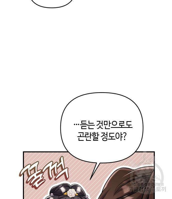 고수, 후궁으로 깨어나다 15화 186