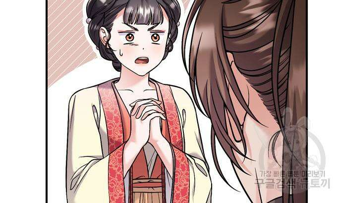 고수, 후궁으로 깨어나다 15화 187
