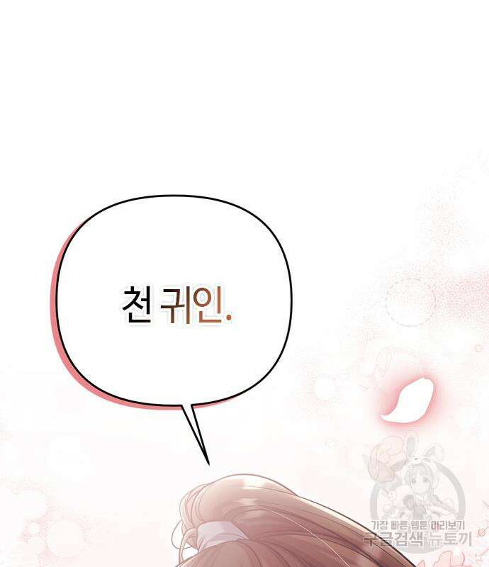 고수, 후궁으로 깨어나다 15화 190