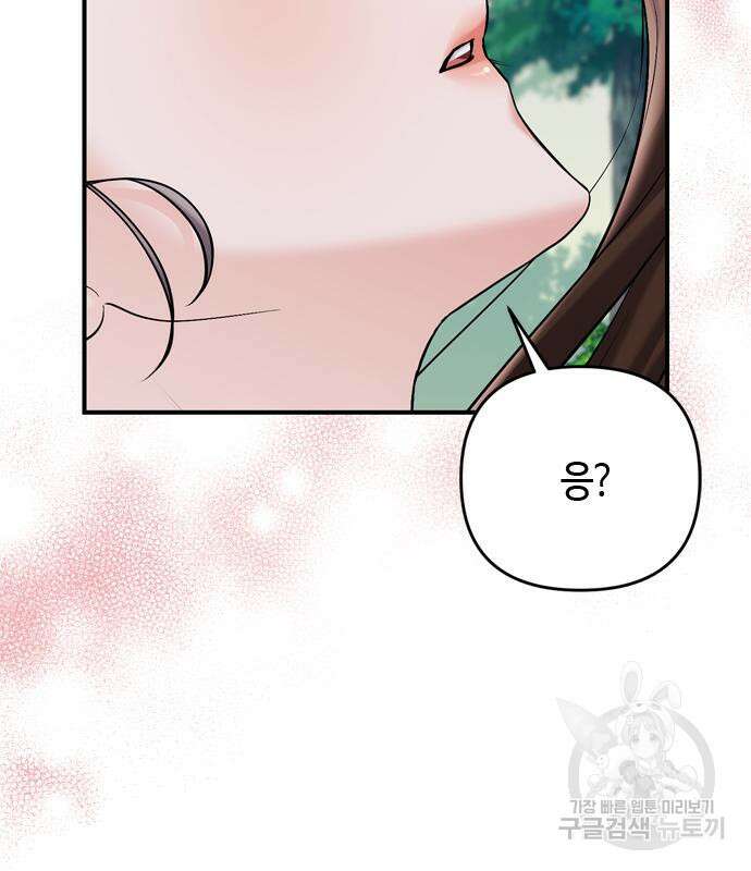 고수, 후궁으로 깨어나다 15화 194