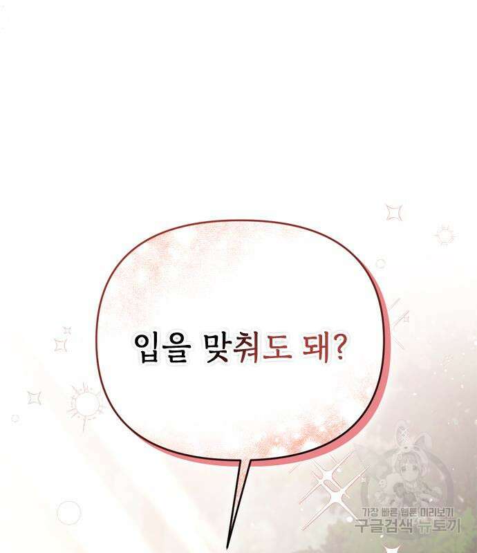 고수, 후궁으로 깨어나다 15화 195