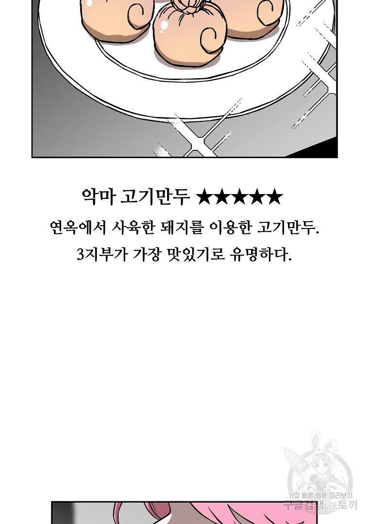 이블헌터 60화 4