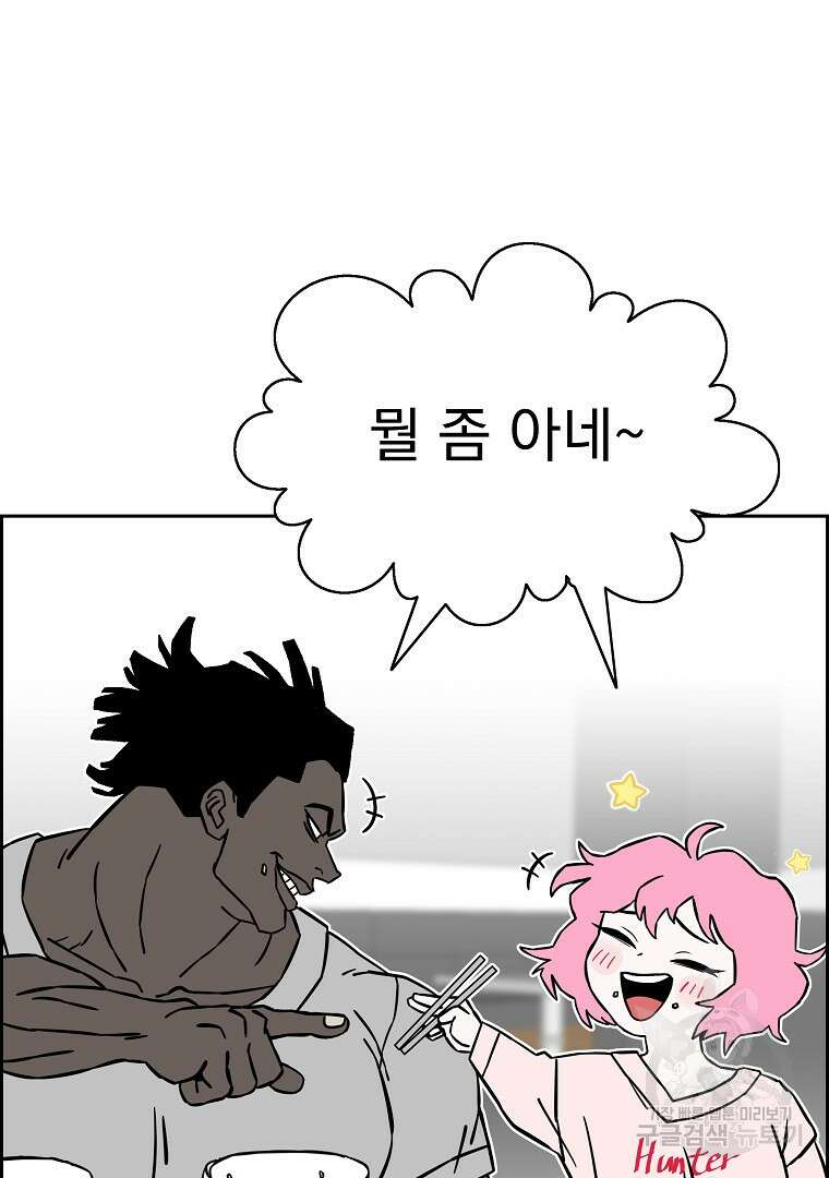 이블헌터 60화 10
