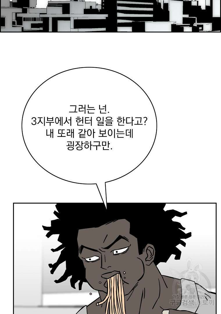 이블헌터 60화 12