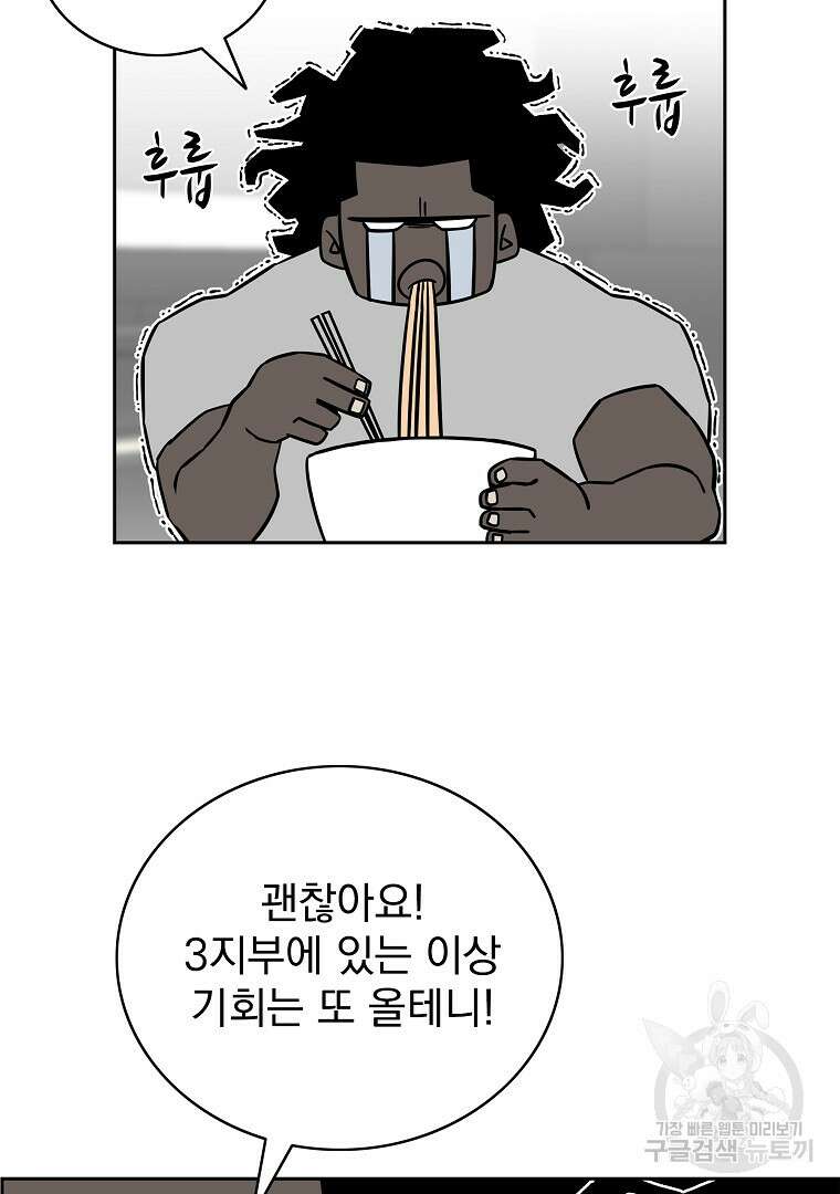이블헌터 60화 22