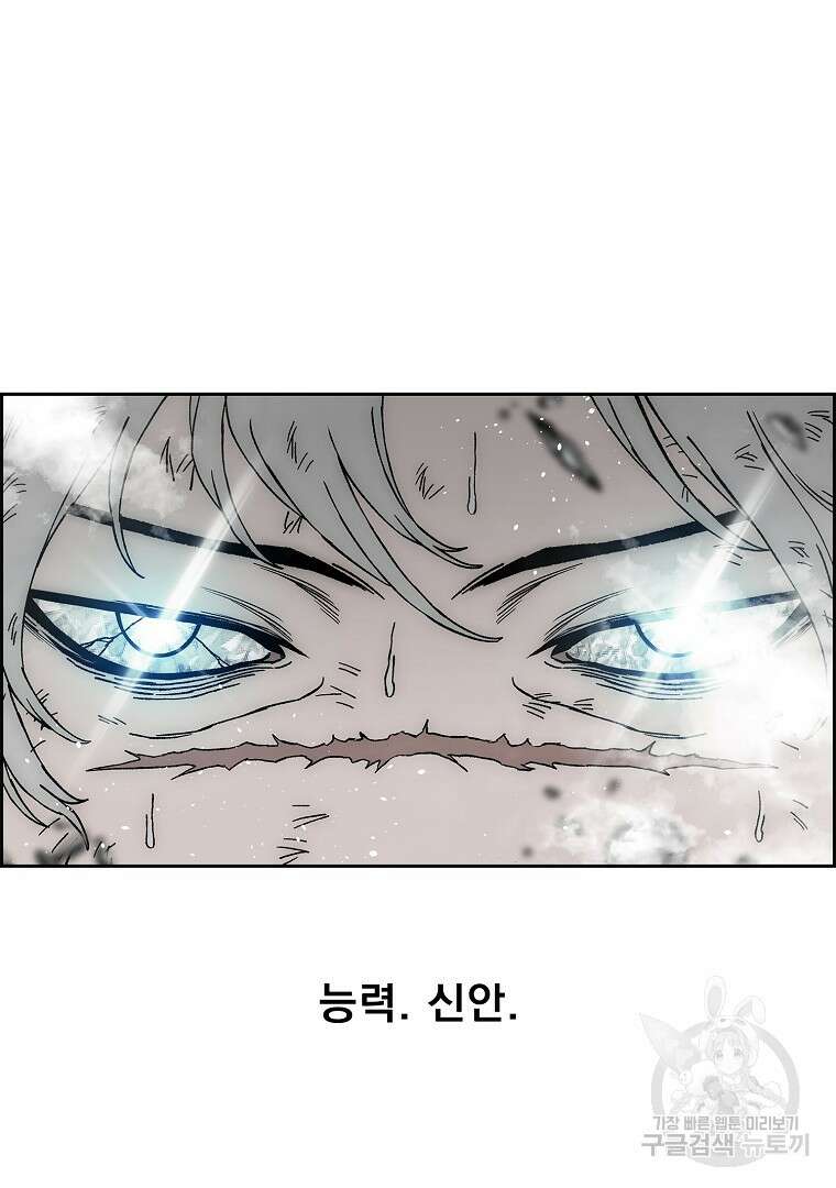 이블헌터 70화 2