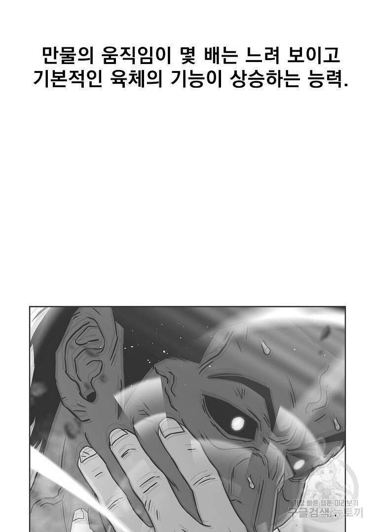 이블헌터 70화 4
