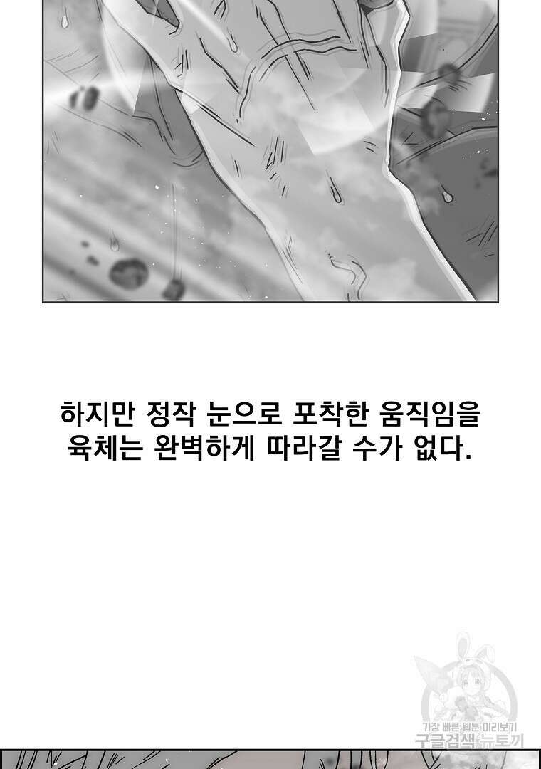이블헌터 70화 5