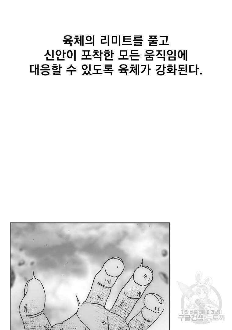 이블헌터 70화 11