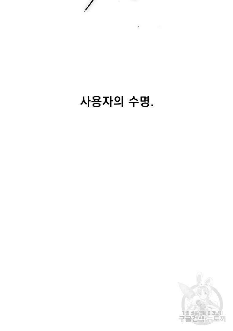 이블헌터 70화 14