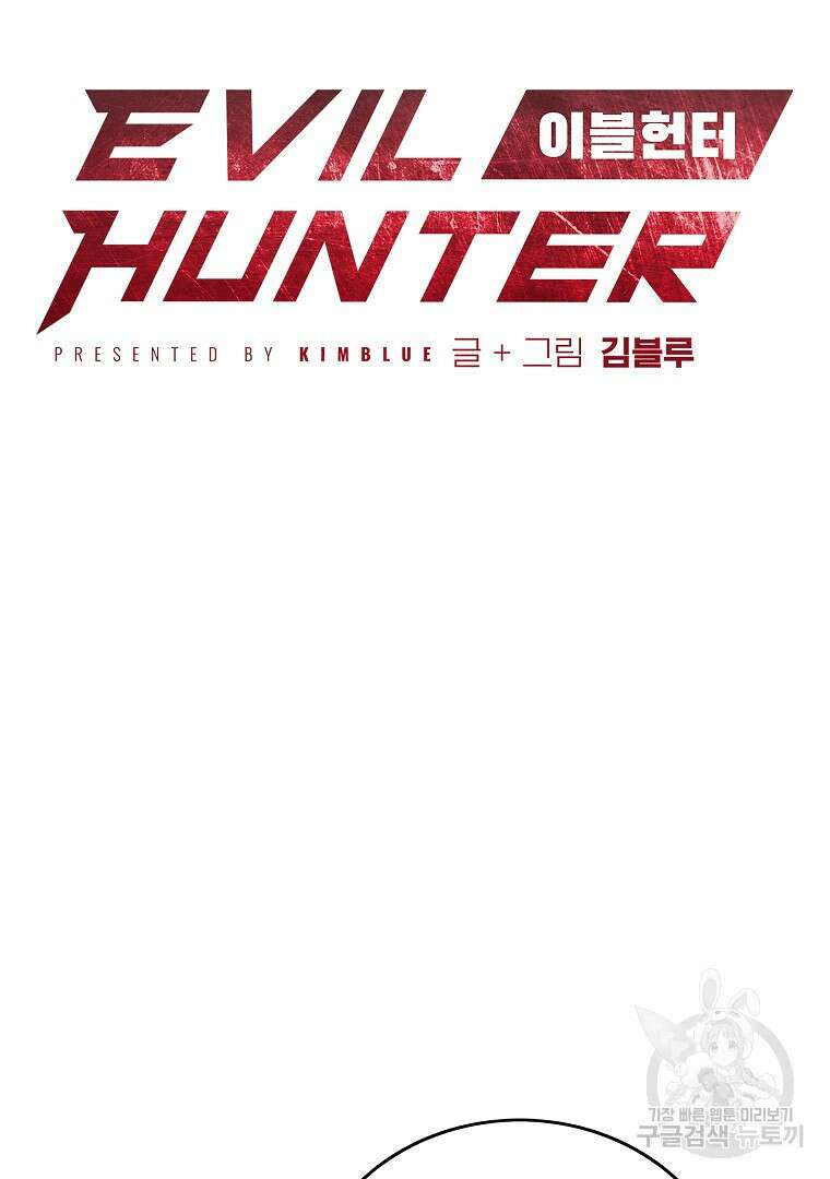 이블헌터 70화 15
