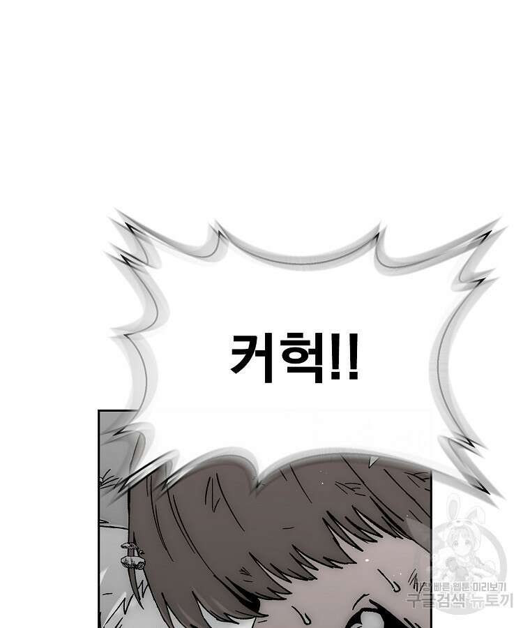 이블헌터 80화 9