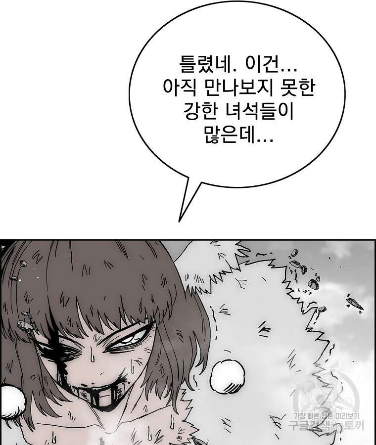 이블헌터 80화 11