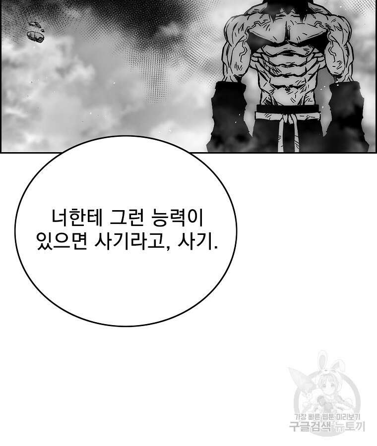 이블헌터 80화 13