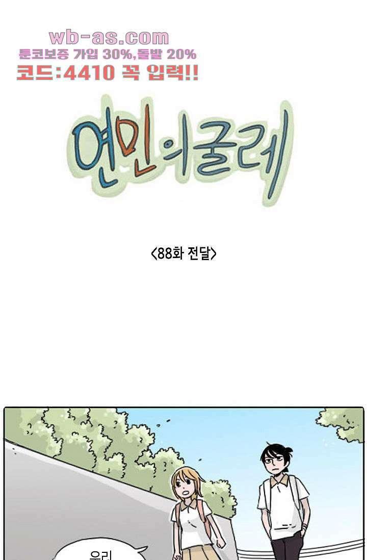 연민의 굴레 88화 1