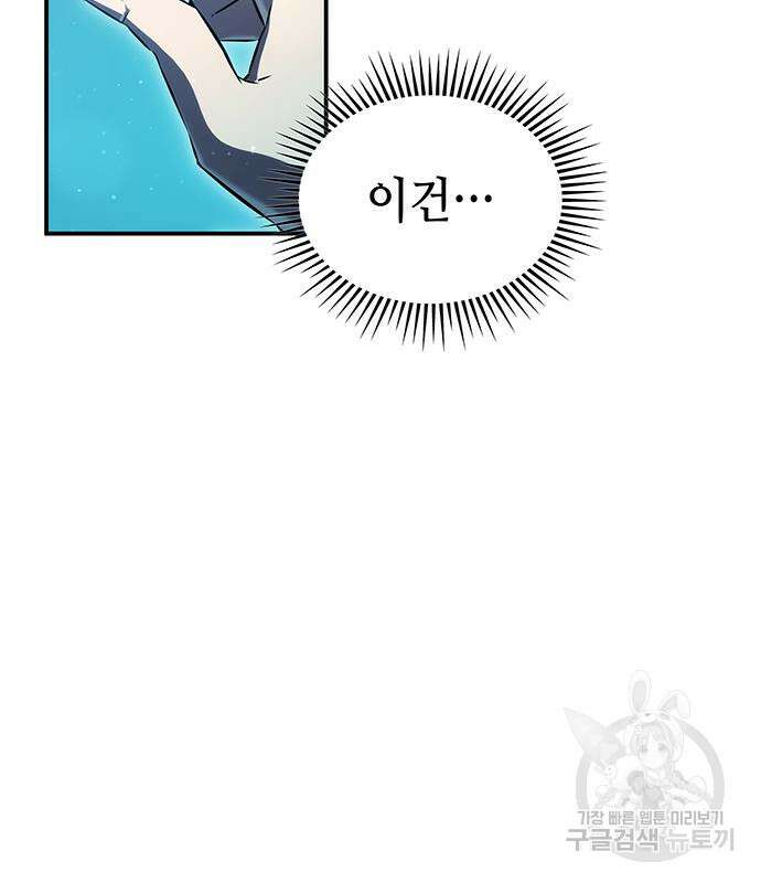 약빨이 신선함 47화 3