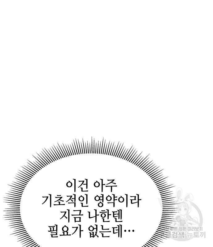 약빨이 신선함 47화 6