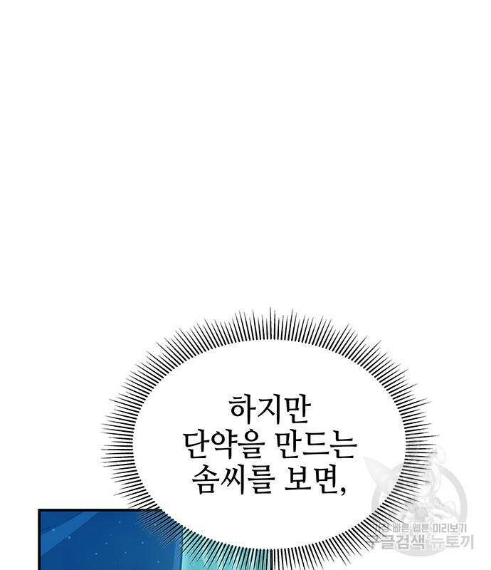 약빨이 신선함 47화 8