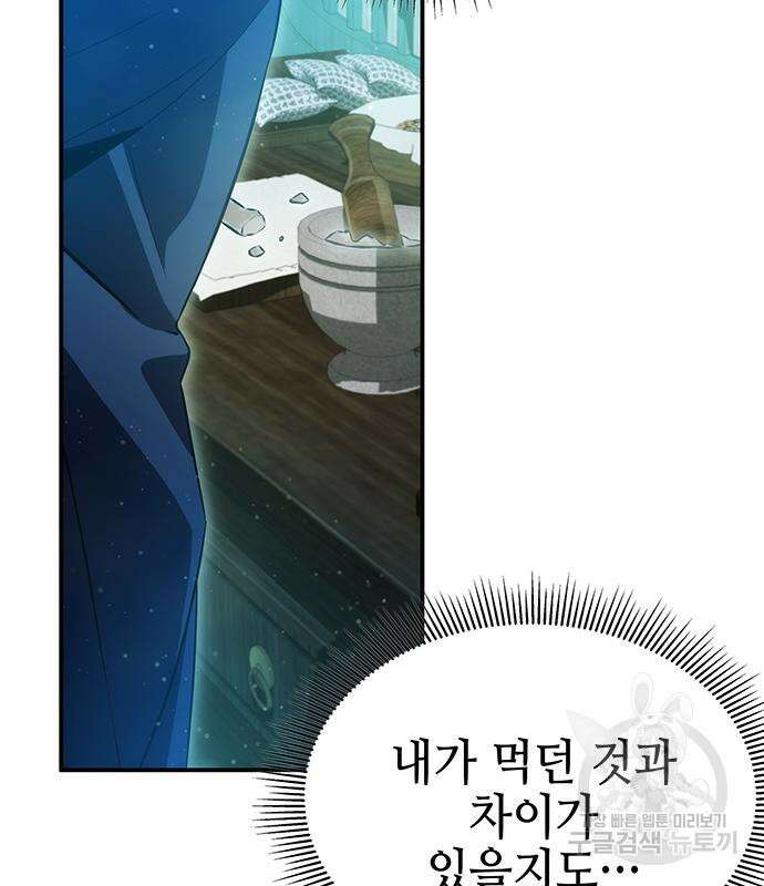 약빨이 신선함 47화 9