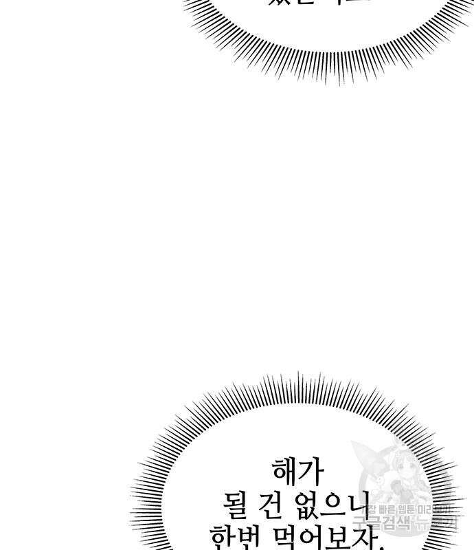 약빨이 신선함 47화 10