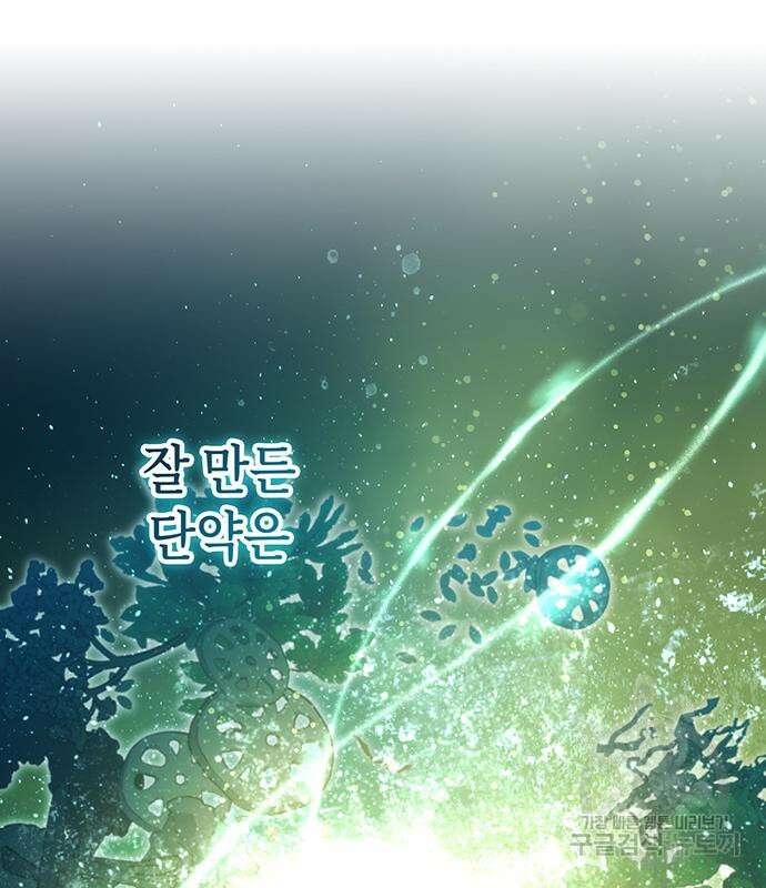 약빨이 신선함 47화 15