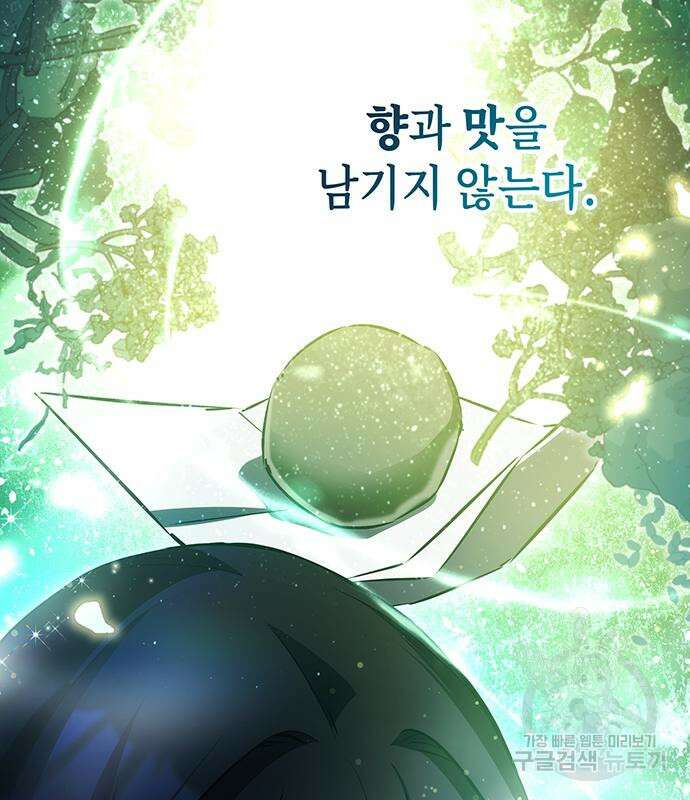 약빨이 신선함 47화 16