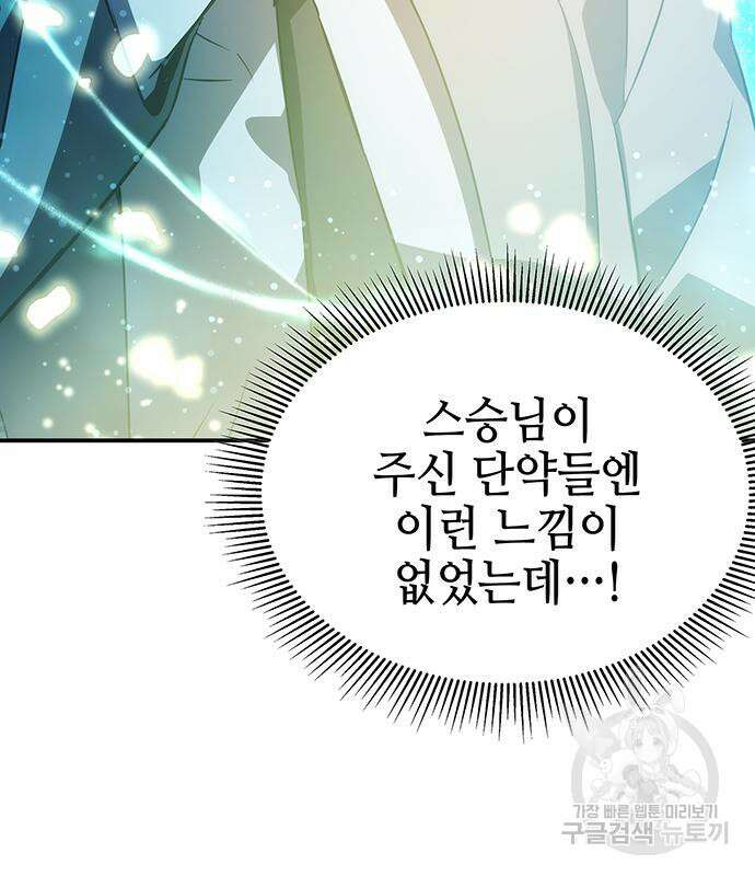 약빨이 신선함 47화 18