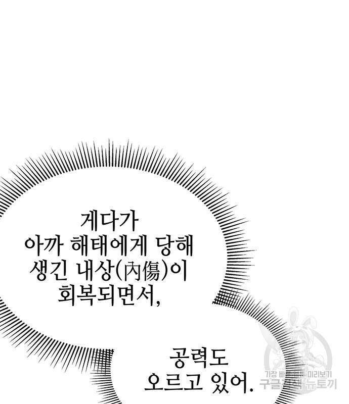약빨이 신선함 47화 19