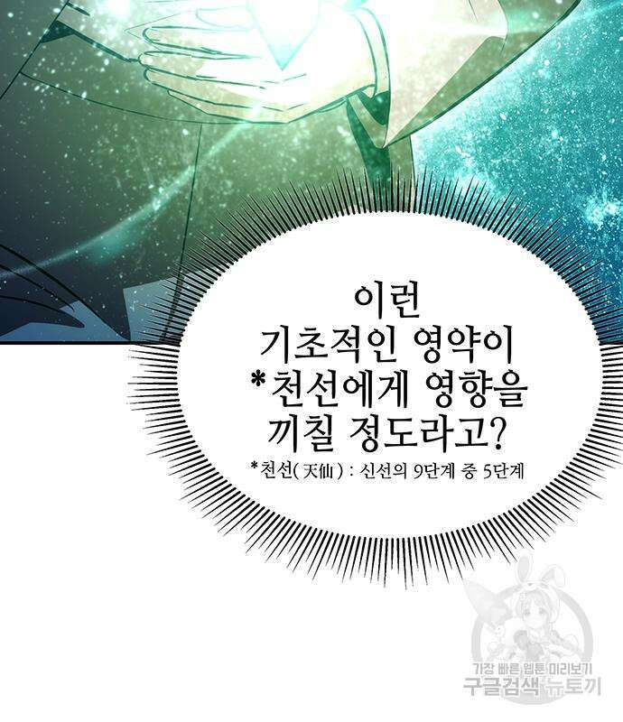 약빨이 신선함 47화 21