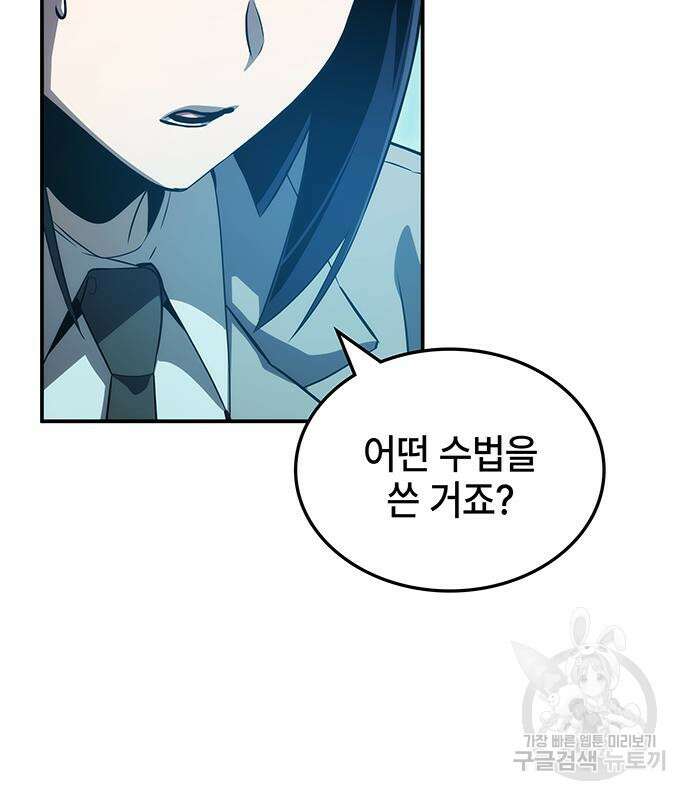 약빨이 신선함 47화 23