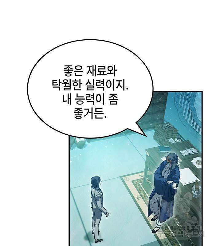 약빨이 신선함 47화 24