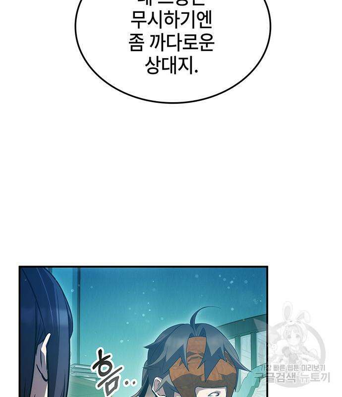 약빨이 신선함 47화 26