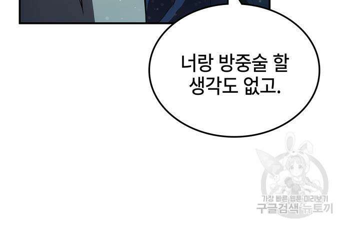 약빨이 신선함 47화 28