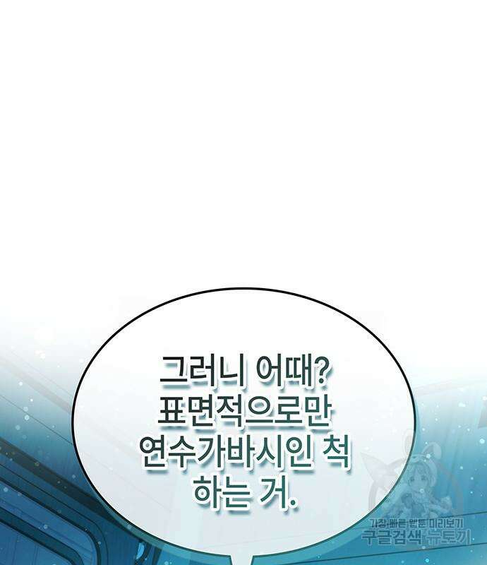 약빨이 신선함 47화 29