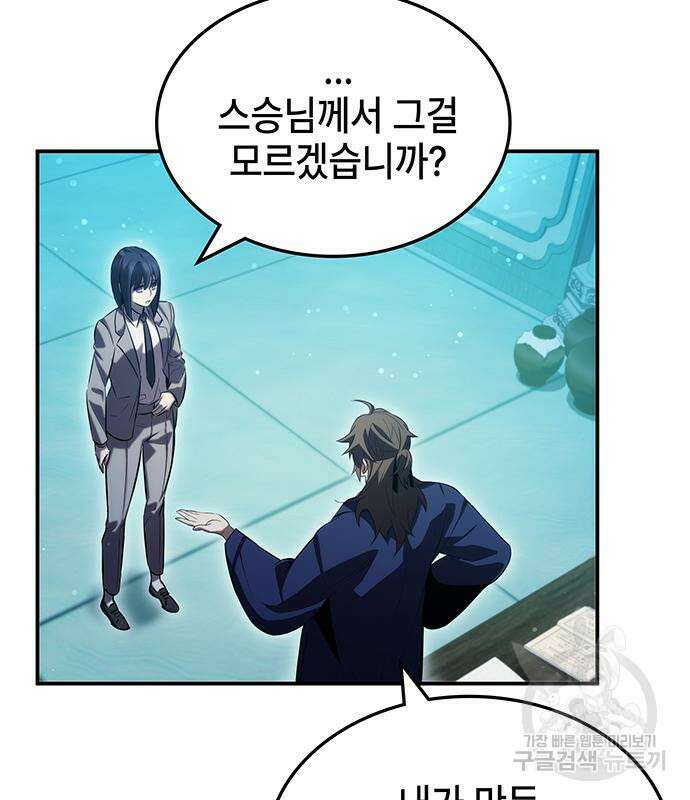 약빨이 신선함 47화 33