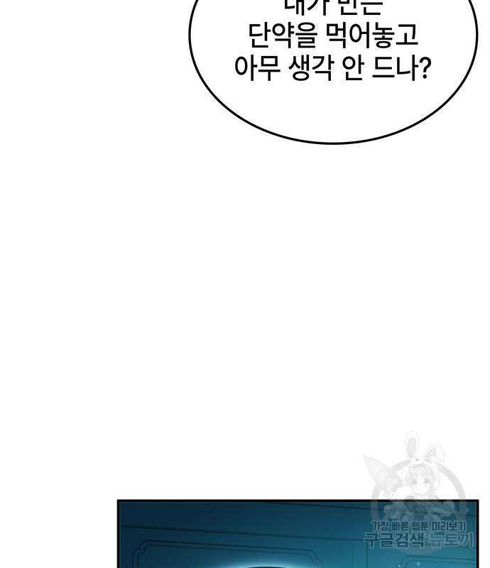 약빨이 신선함 47화 34