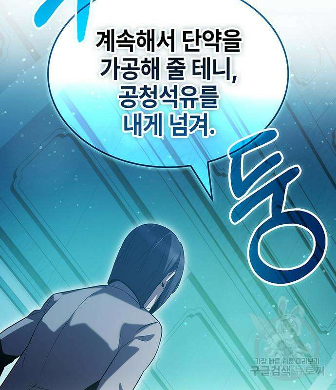 약빨이 신선함 47화 37