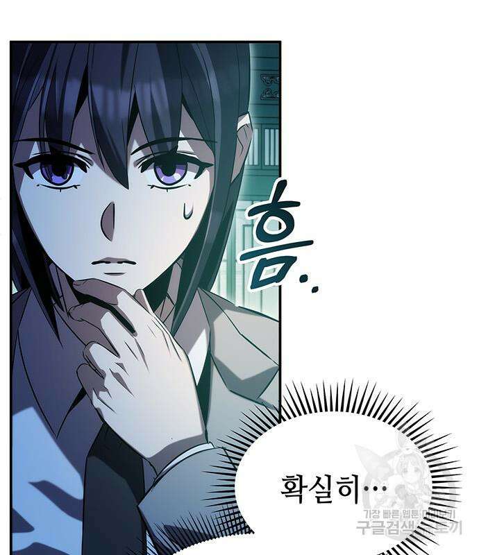 약빨이 신선함 47화 40