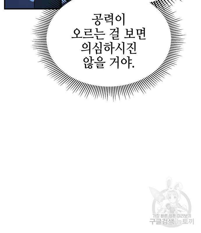 약빨이 신선함 47화 41